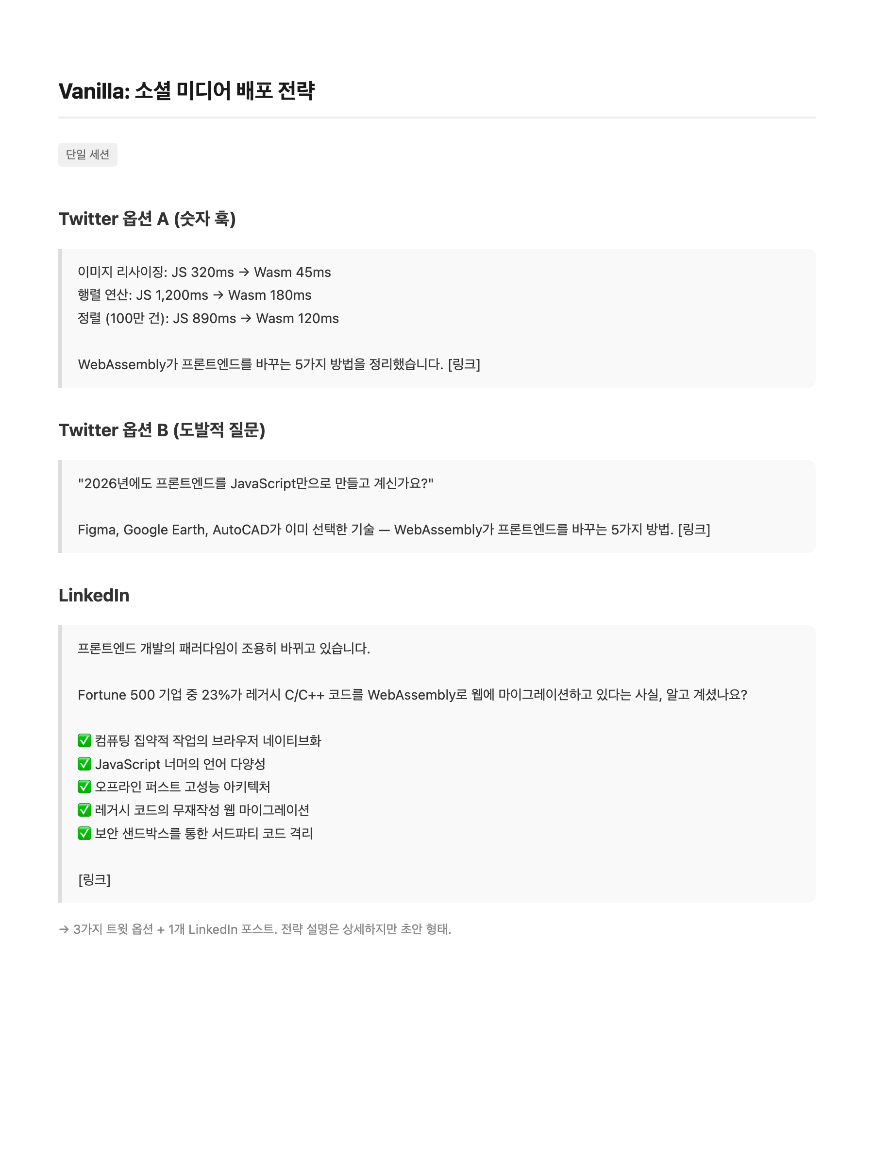 Vanilla Social Strategy